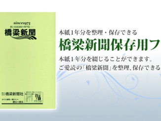 橋梁新聞保存用ファイル