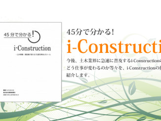 i-Construction
