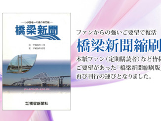 橋梁新聞縮刷版