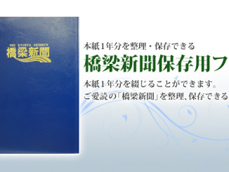 橋梁新聞保存用ファイル